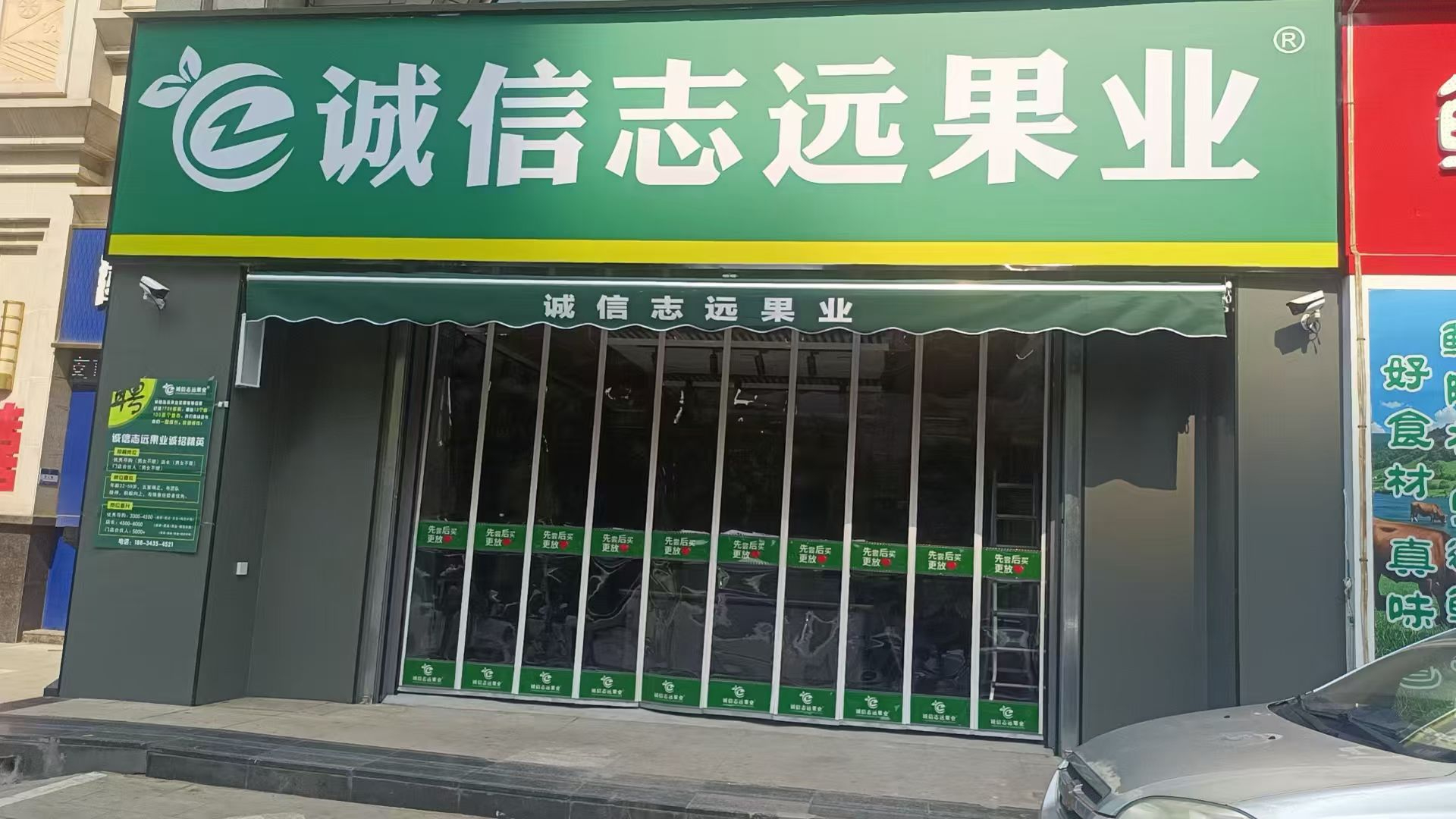 连锁水果店磁吸门帘定制安装工程案例